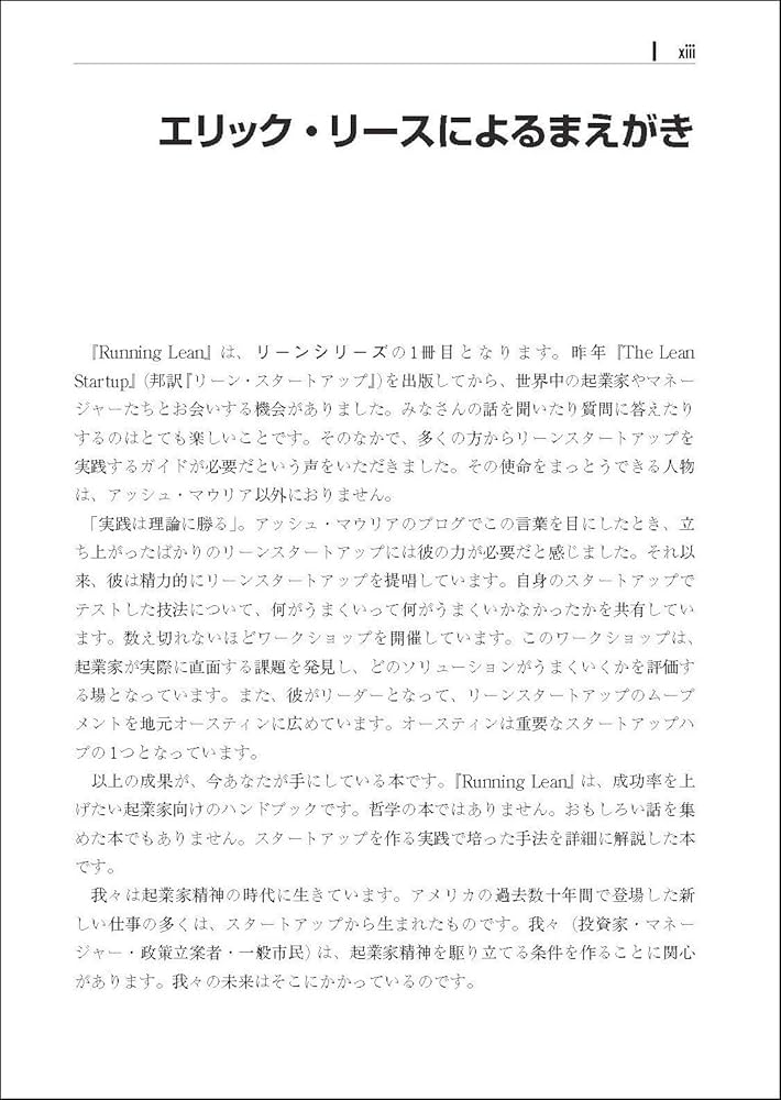 Amazon.co.jp: Running Lean ―実践リーンスタートアップ (THE